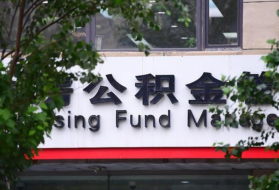 公积金基数8000每月扣多少-上饶公积金代办平台